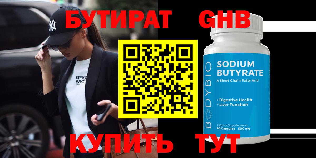 Бутират жидкий экстази  Вход с VPN  Черкесск 