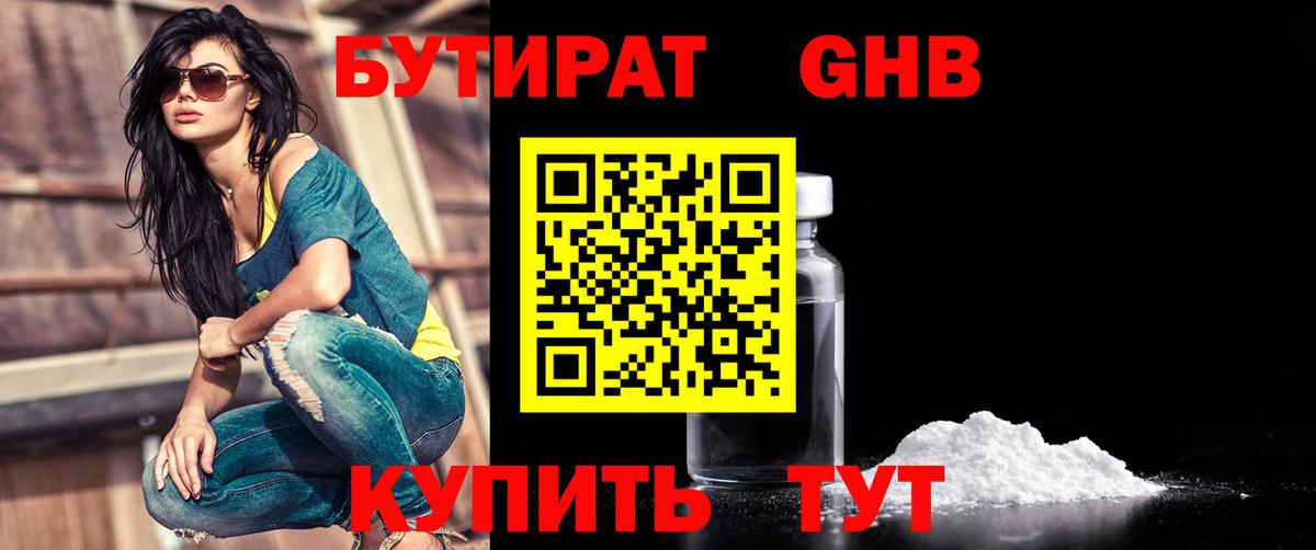 БУТИРАТ BDO 33% Черкесск