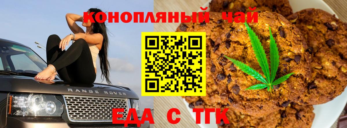 Печенье с ТГК конопля  Вход с VPN  Черкесск 