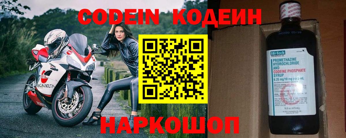 Черкесск  Codein Purple Drank  Вход с VPN 