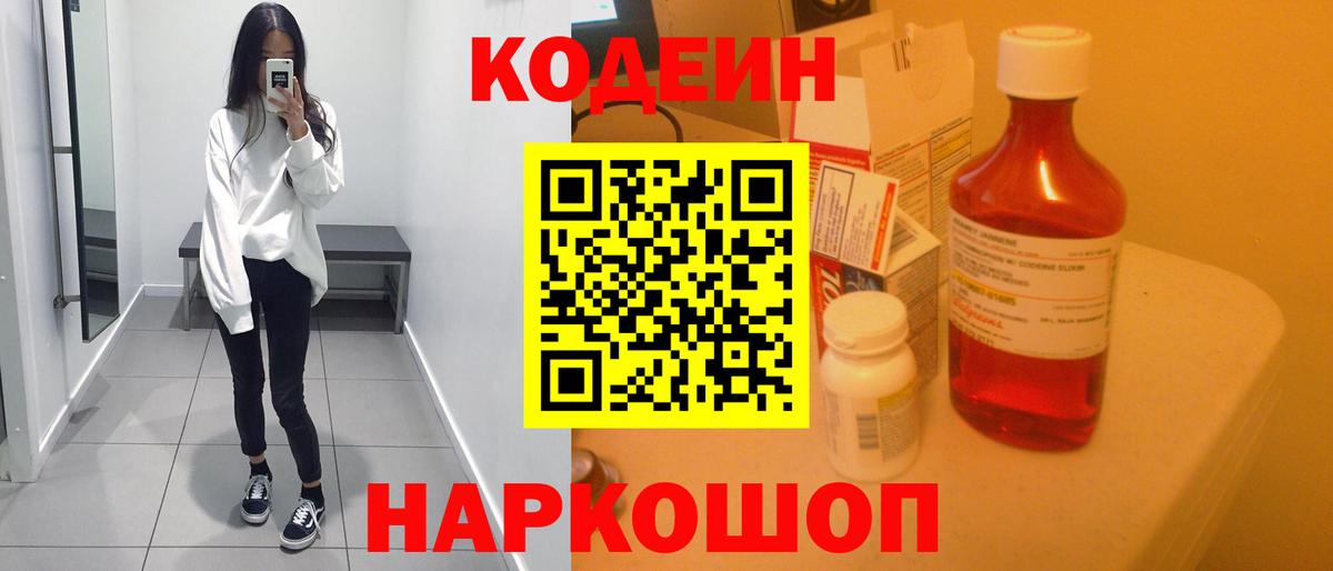 Codein Purple Drank Черкесск