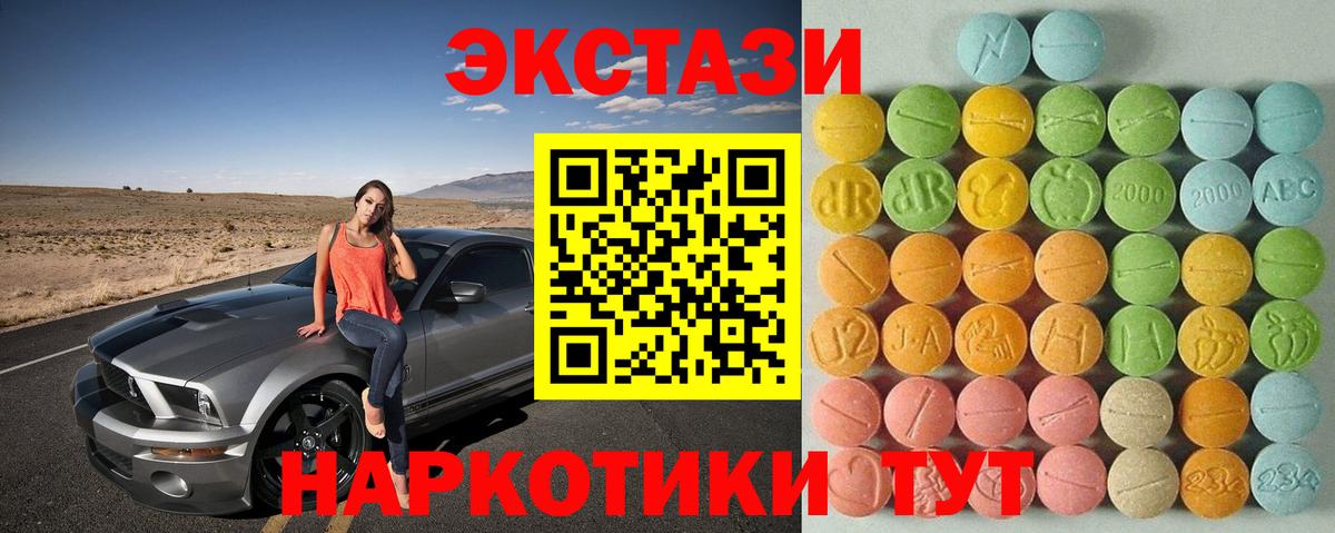 Экстази 99%  Вход с VPN  мега маркетплейс  маркетплейс официальный сайт  Ecstasy диски  Экстази  Черкесск 