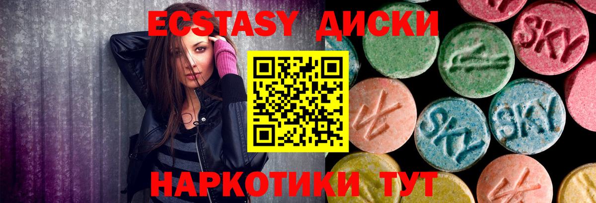 ЭКСТАЗИ 280мг Черкесск