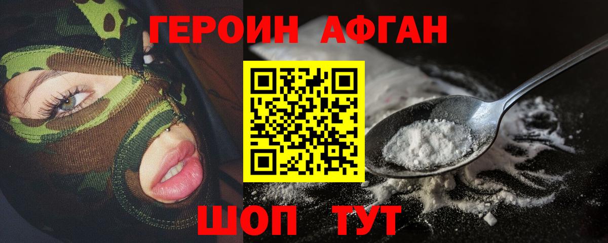 Героин хмурый Черкесск
