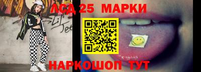 марки lsd Наро-Фоминск