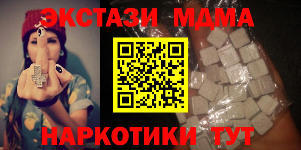 MDMA crystal  MDMA молли  Вход с VPN  МДМА  Черкесск 