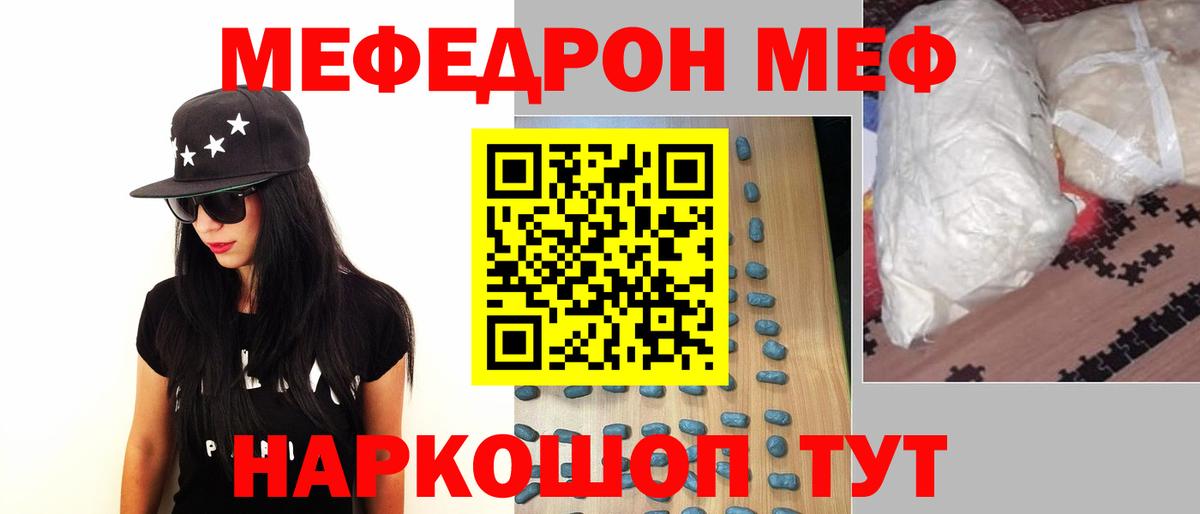 Меф  Черкесск