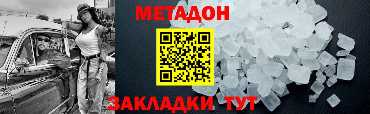 Метадон кристалл Черкесск